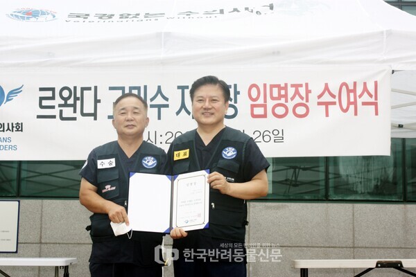 ▲ 국경없는 수의사회 르완다 지부장 임명식도 진행됐다. 고민수 지부장(사진 왼쪽)과 김재영 대표 사진 = 문진학 기자