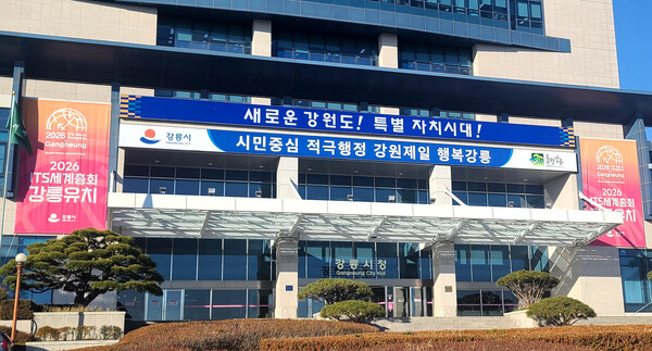 ▲ 강릉시청사. (사진 = 연합뉴스)