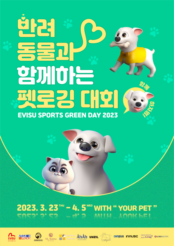 ▲ 에비수스포츠가 개최하는 '펫로깅 대회' 포스터 (사진 = 에비수스포츠 제공)