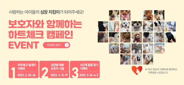 ▲ '하트체크'가 진행하는 다양한 캠페인 (사진 = 하트체크 제공)